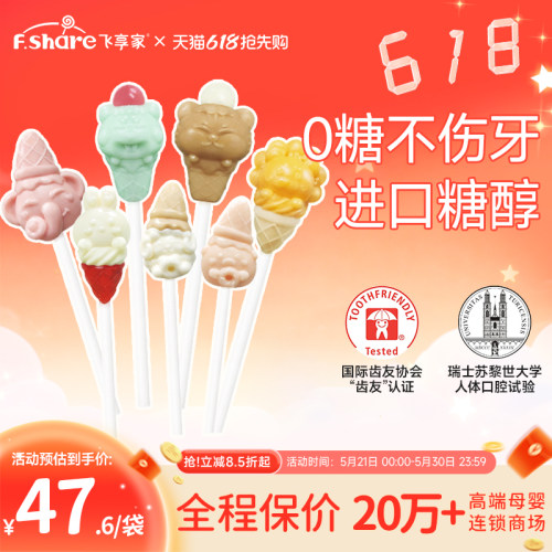 飞享家无糖不伤牙棒棒糖