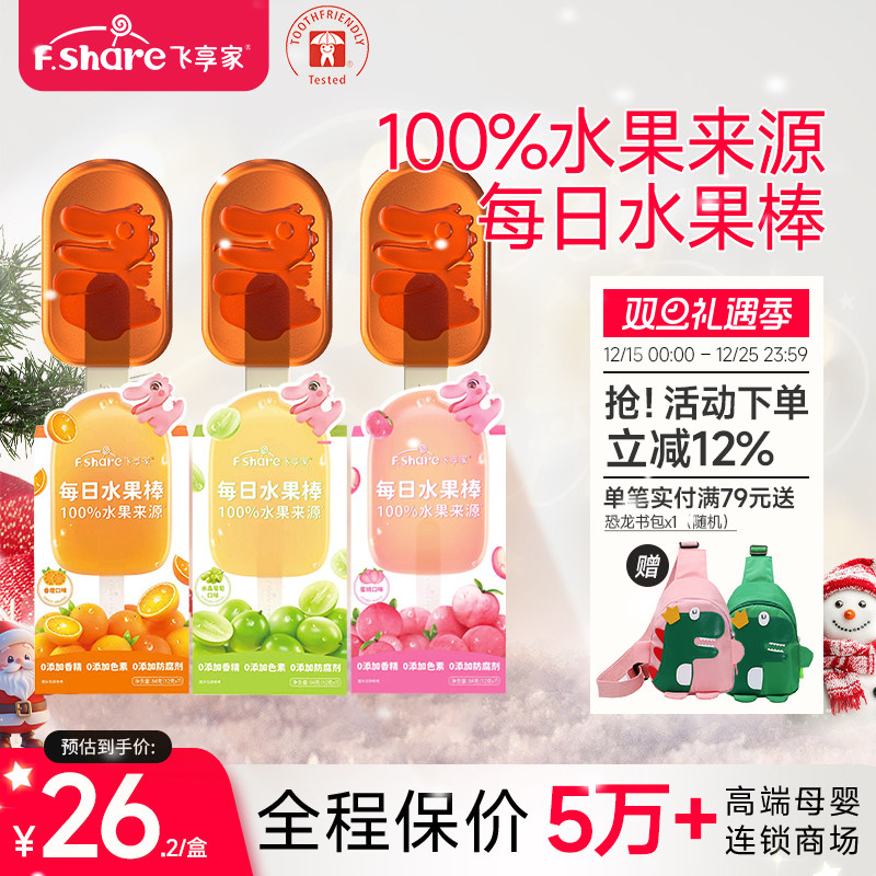 飞享家儿童棒棒棒糖水果软糖