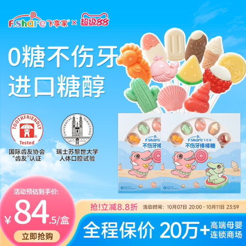 飞享家棒棒糖缤纷夏日海边派对