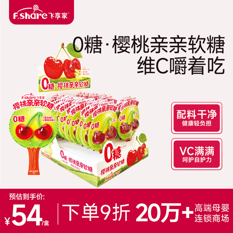 飞享家樱桃软糖大草莓风车软糖宝宝零食维C棒棒糖马年礼物12g/支