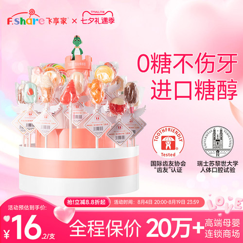 飞享家无糖棒棒儿童棒棒糖