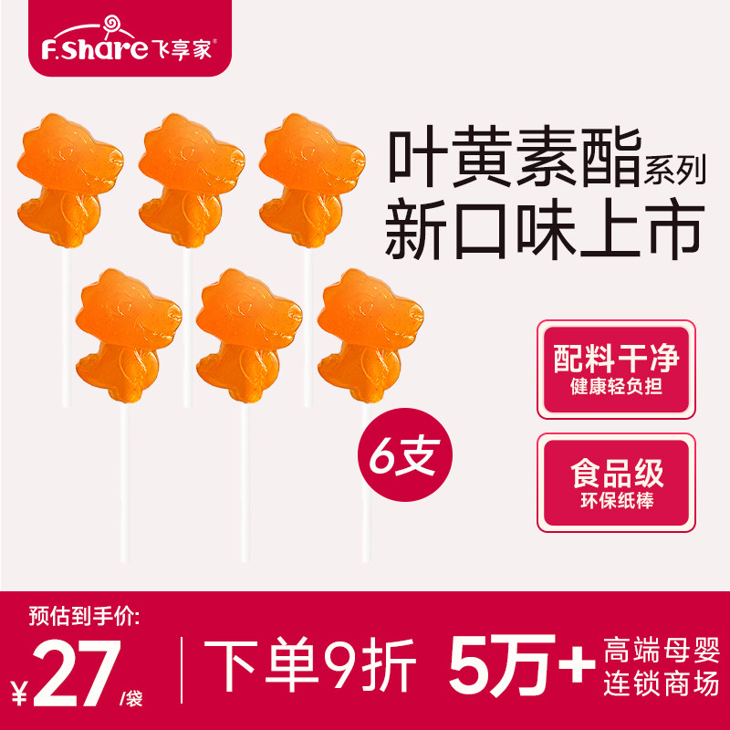 飞享家儿童棒棒糖叶黄素酯棒棒糖儿童零食无添加蔗糖棒棒糖
