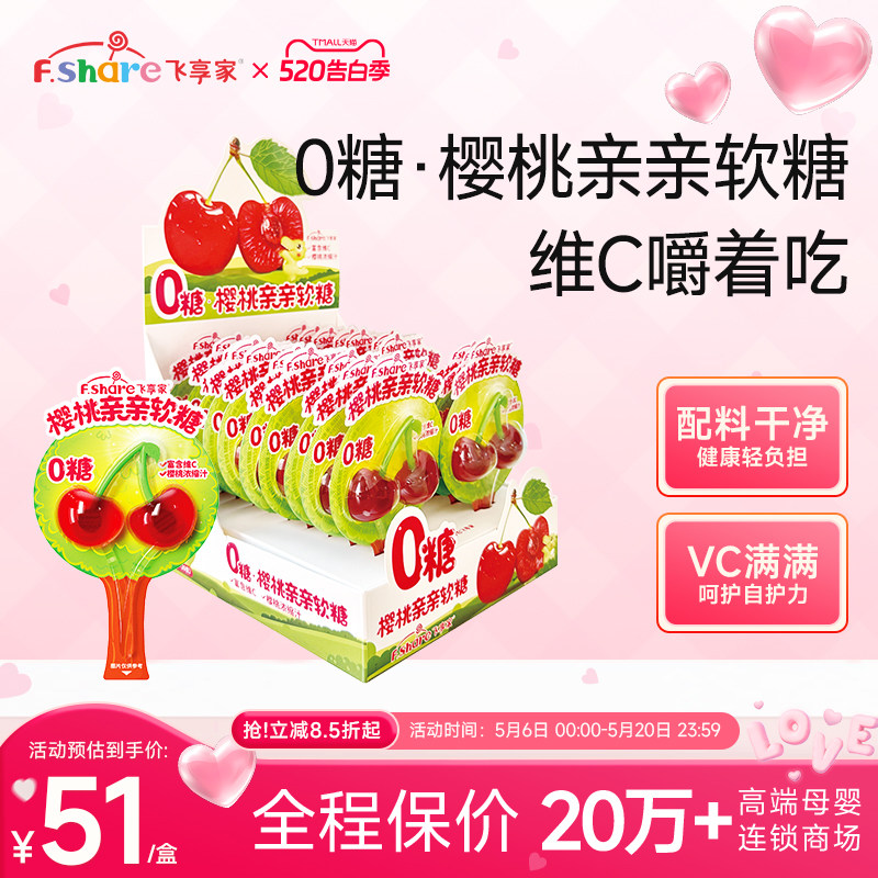 飞享家樱桃软糖大草莓风车软糖宝宝零食维C棒棒糖马年礼物12g/支