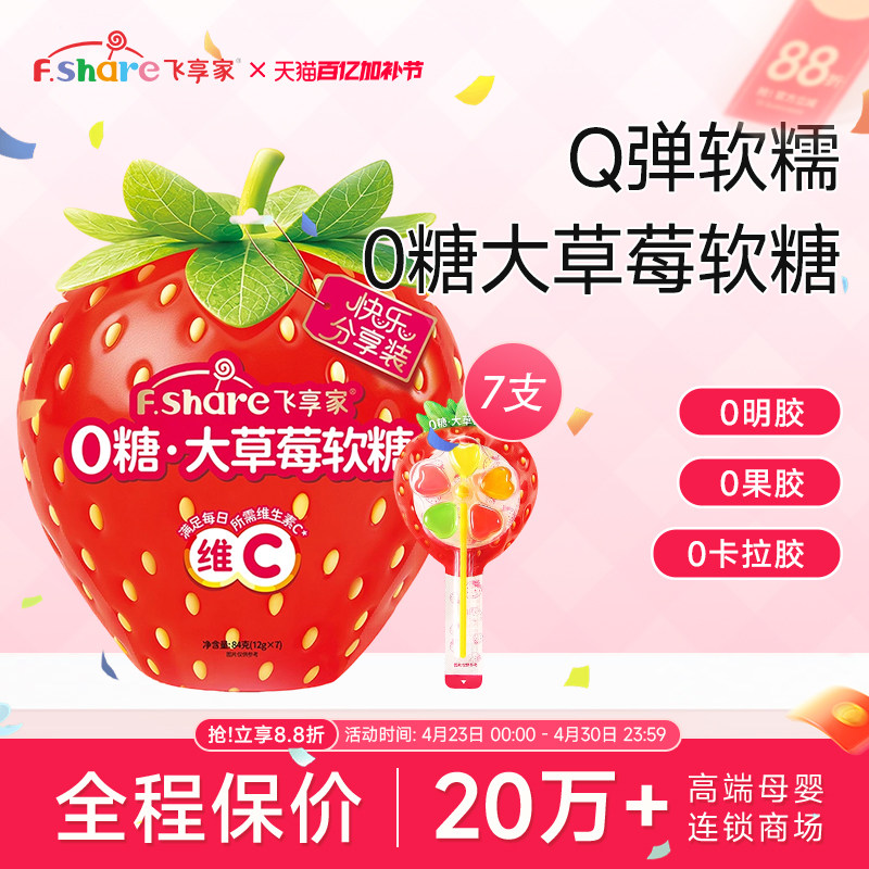 飞享家大草莓风车软糖 果汁维C棒棒糖宝宝零食无糖软糖零食袋装