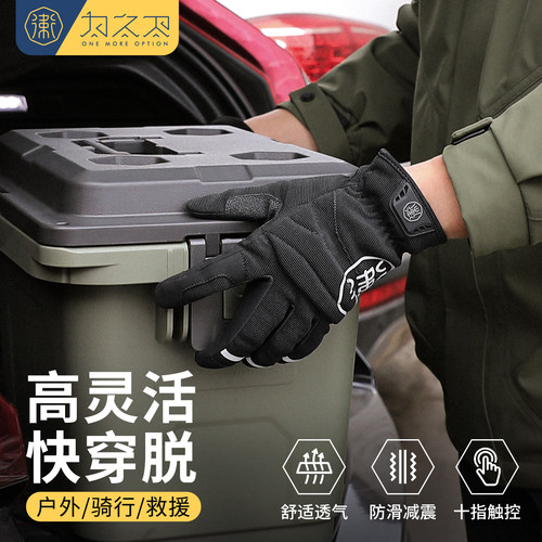 为之卫行山手套户外透气防滑耐磨