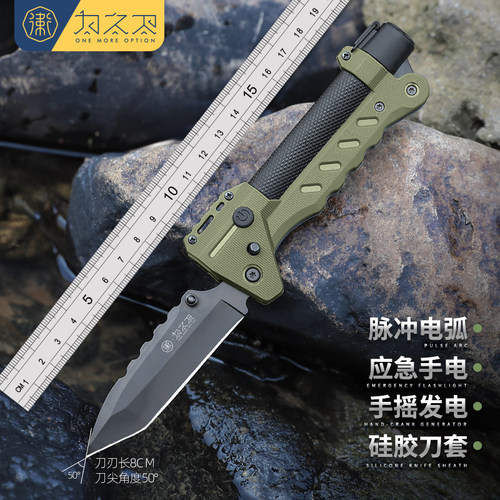 为之卫燧光者手摇发电手电折叠刀