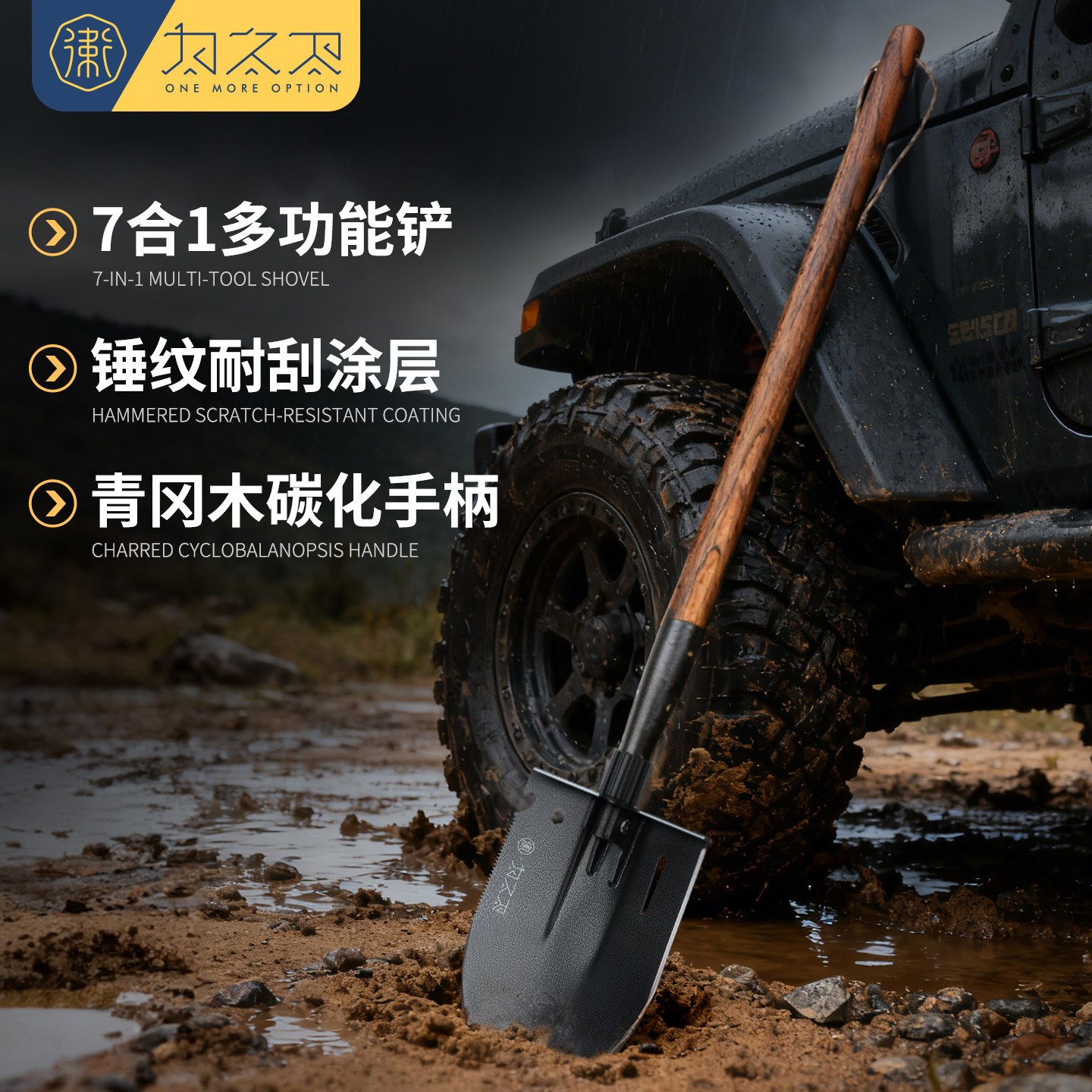 为之卫守望者多功能工兵铲户外铁锹车载露营铲加长青冈木碳化手柄