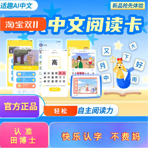 适趣AI智能认字轻松学忘不了