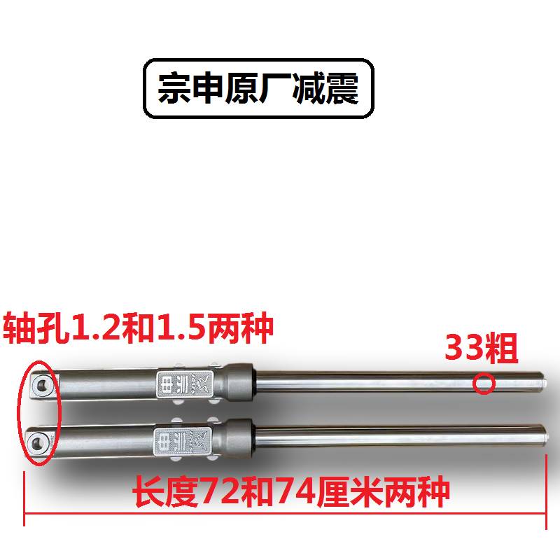 宗申原厂 金彭电动三轮车31 33粗前减震前叉横竖孔通用74长避震器