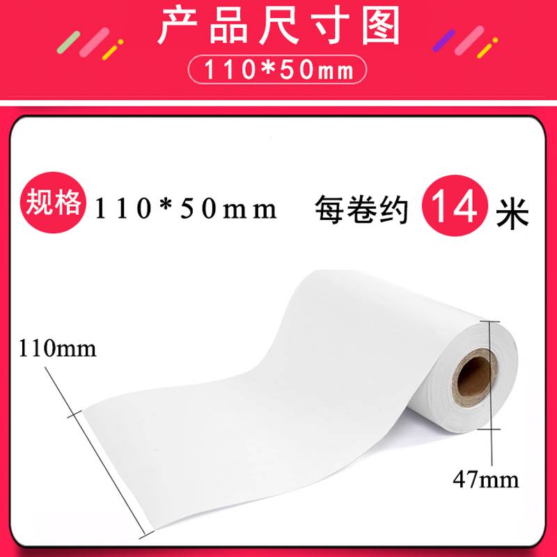 多客110x50mm热敏纸110x80秦丝记录纸启豹商陆花衣收银打印纸正品
