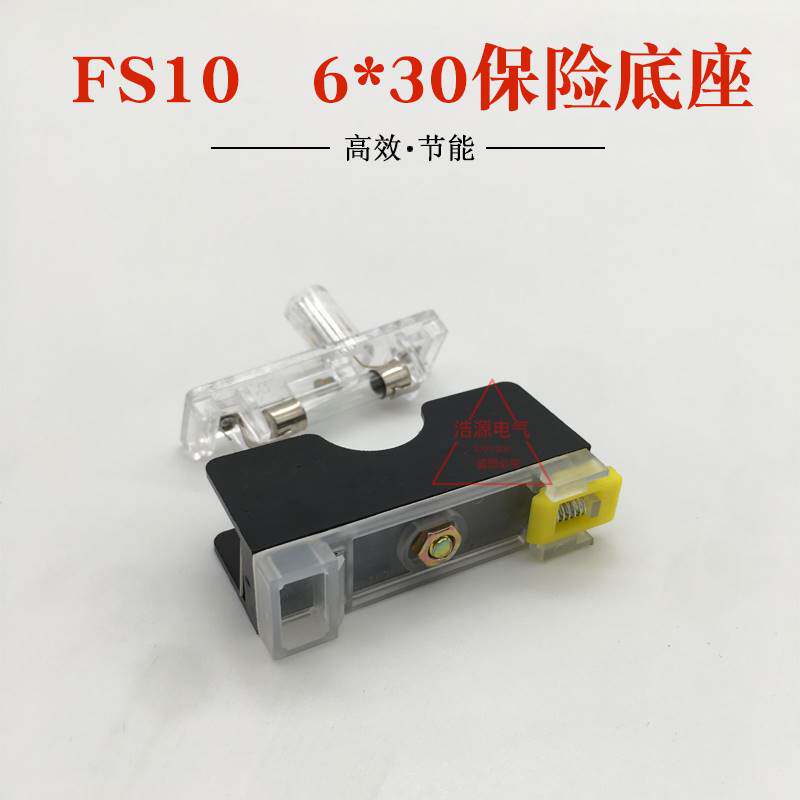 FS10保险丝座FS-101导轨式保险底座 6X30 10A玻璃保险丝熔断器座