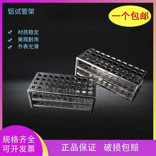 铝试管架 12/15/18/20/22/32mm 铝制 试管架 实验室多功能架