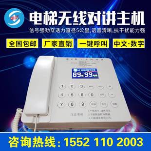 电梯无线对讲系统三方五方无线对讲主机电源无线电话机对讲器两方