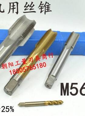 机用丝锥丝攻M56M57x5.5x4x3x2.5x2x1.75x1.5x1.25x1x0.75x0.5