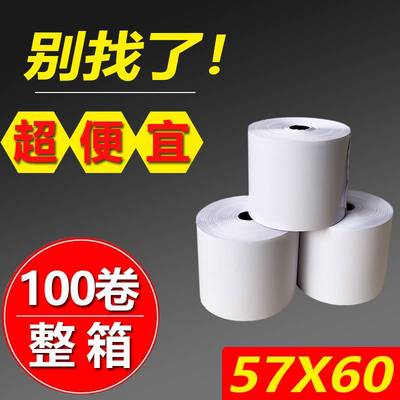飞鹅大卷纸收银纸57x60热敏打印纸58mm美团外卖自动接单超市小票
