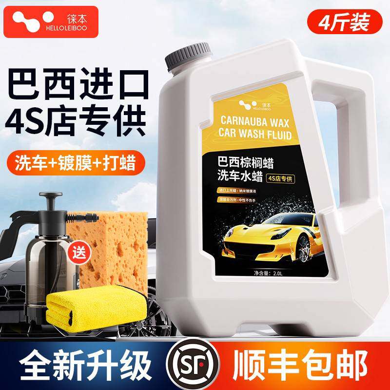 洗车液水蜡白车专用高泡沫清洁清洗剂刷车汽车强力去污蜡水免擦拭