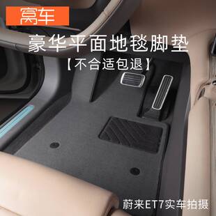 蔚来ES6脚垫2022款蔚来ET7 ET5 EC6 ES7 ES8专用汽车脚垫地毯原厂