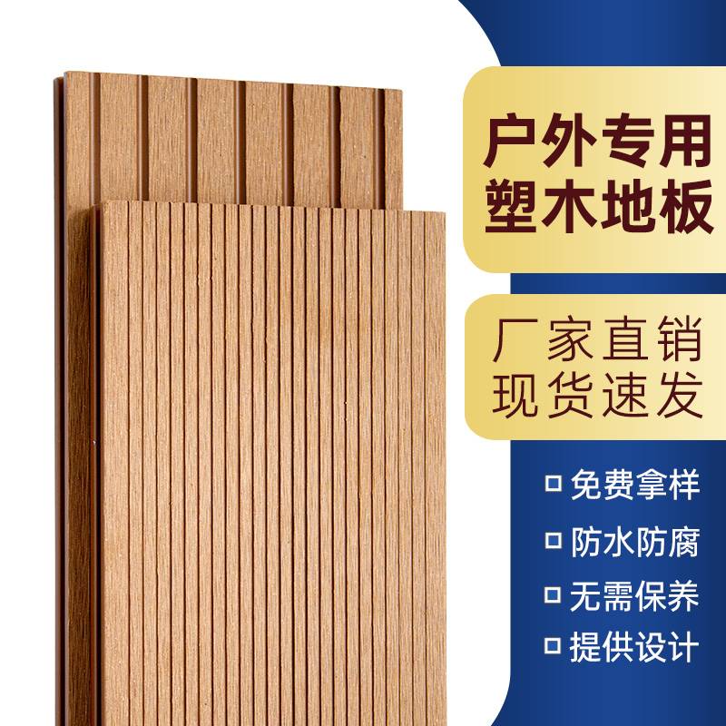 塑木地板户外露台二代共挤木塑板材长条板庭院室外阳台防腐木地板