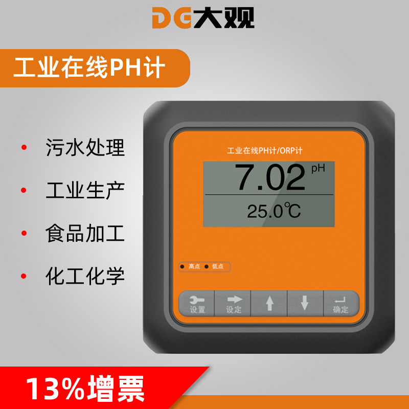 工业在线ph计酸碱度计orp值检测仪电极控制器水质传感器探头测试
