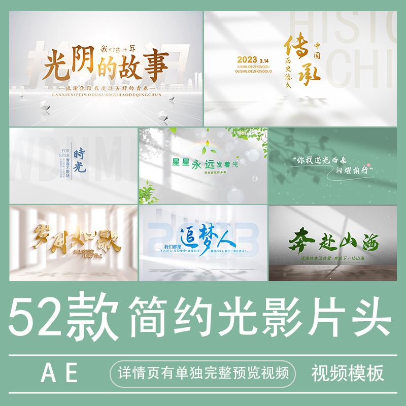 yw简约唯美开场片头ae模板视频光影小清新艺术标题字幕素材代做制