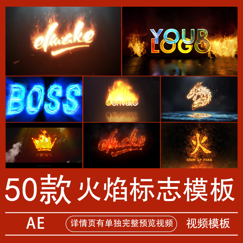 yw炫酷火焰燃烧ae模板logo演绎效果商标志动画开场片头特效代做制