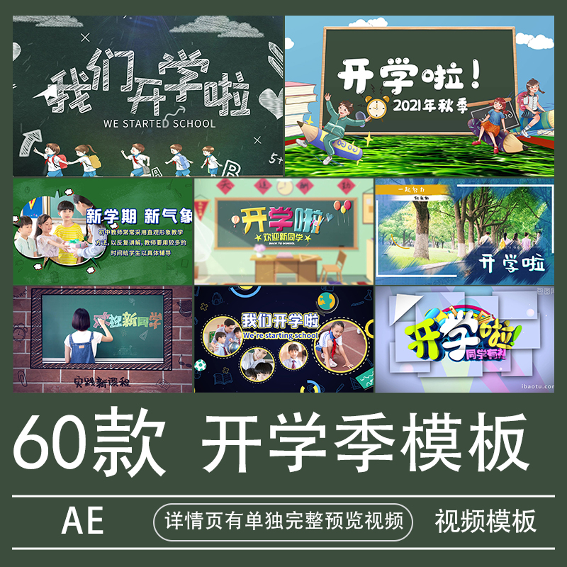 yw开学季ae模板片头文字开场幼儿园视频素材标题小学代做制作