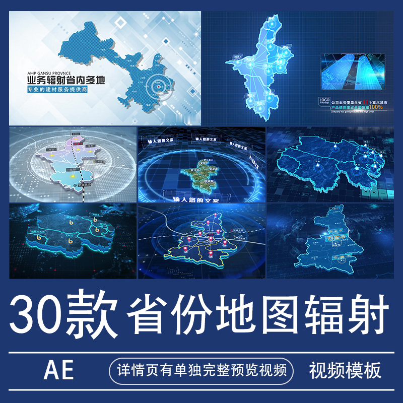 yw地图辐射ae模板宁夏青海甘肃陕西省视频扩展业务分布素材代做制