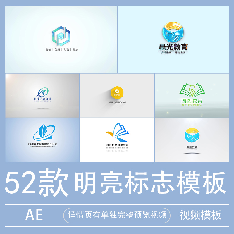 yw明亮标志ae模板小清新简约风logo企业公司宣传片头改素材代做视