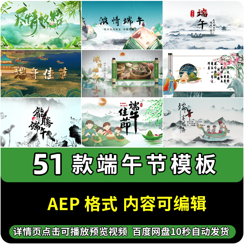 yw端午节ae模板视频素材传统节日制作粽子片头标题图文介绍代做宣