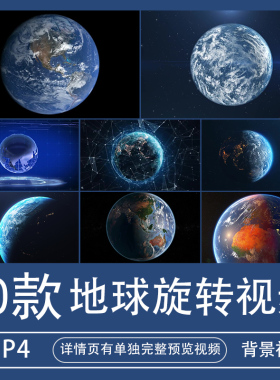 yw地球旋转自转公转星球转动高清背景视频mp4大屏led抖音素材剪辑