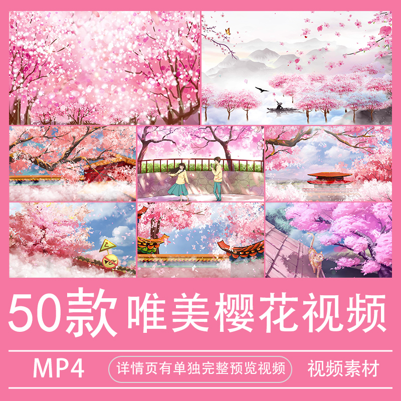 yw唯美浪漫led背景粉色治愈高清mp4视频素材大屏樱花演出节目舞蹈