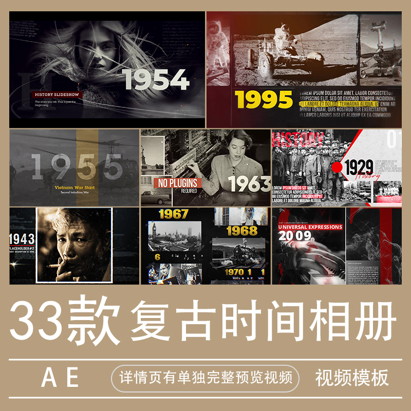yw复古时间线轴ae模板图文电子相册回忆历史记录视频素材制作代做