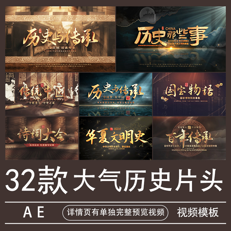 yw复古中国风大气片头历史鎏金字幕ae模板视频开场素材代做制作