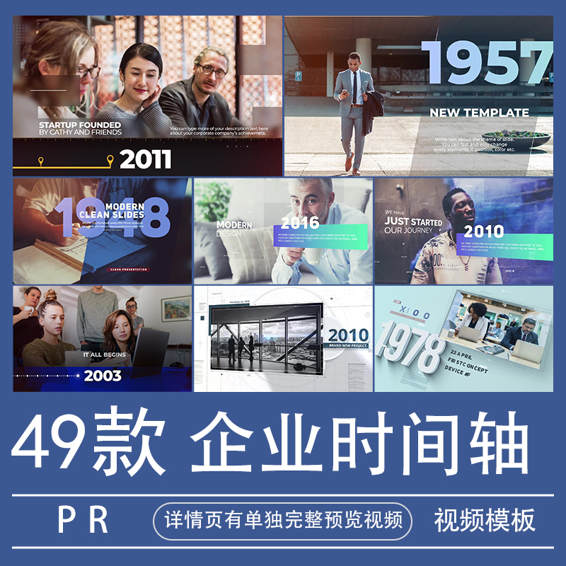 yw企业时间轴pr模板素材图文公司节点事件宣传视频大事记代做制作