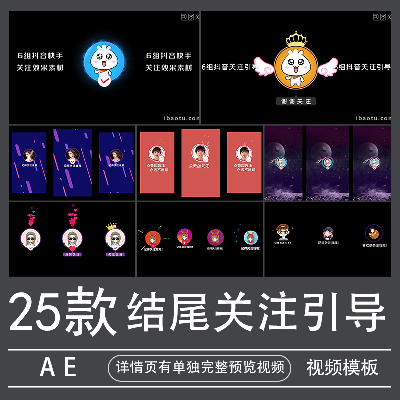 yw素材快手短视频结尾引导页面ae模板自媒体视频抖音代做制作