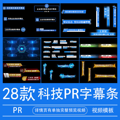 yw蓝色科技视频条pr模板公司企业人名姓名动态介绍文字字幕输出代