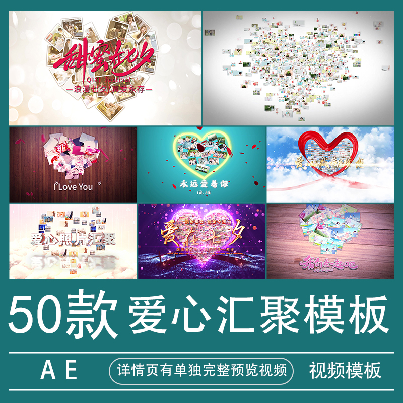 yw照片汇聚爱心素材情侣婚礼公益宣传图文相册视频ae模板代做制作