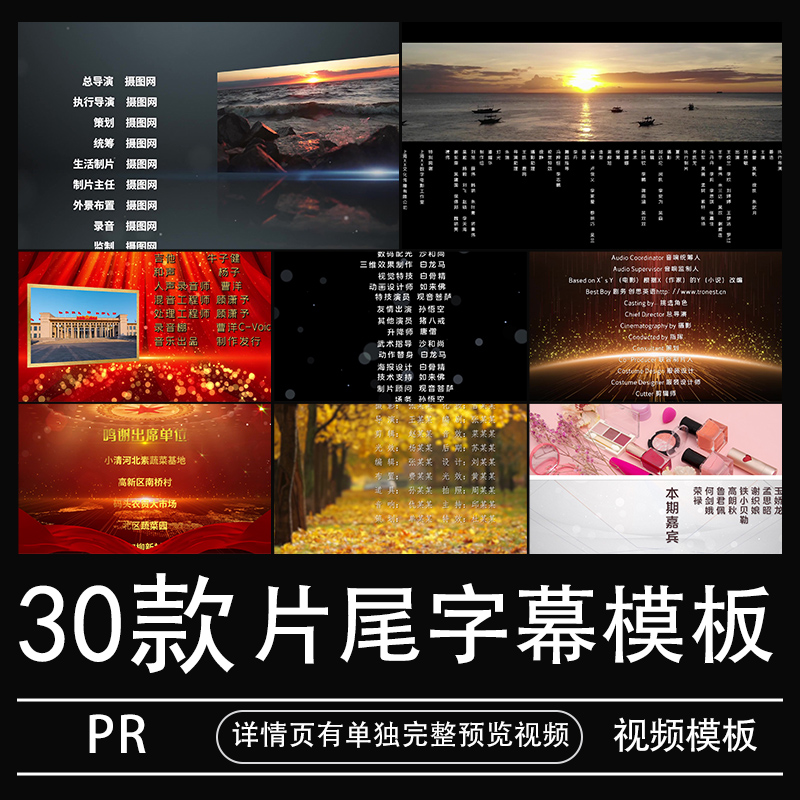 ywpr模板片尾字幕条演出节目演员表代做文案视频素材谢幕制作