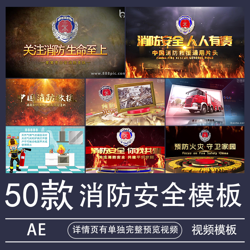 yw消防安全知识文字宣传ae模板片头开场标题普及mg动画代做制作