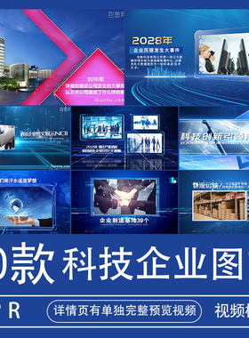 yw蓝色科技图文宣传pr模板视频素材片头开场企业员工介绍代做制作