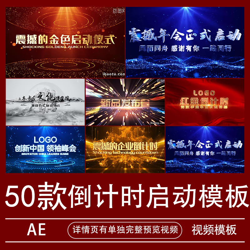 yw倒计时宣传视频ae模板公司企业年会项目活动开幕启动素材代做制