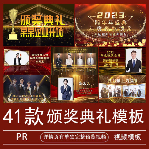 yw颁奖典礼pr模板视频优秀员工年终盛典素材表彰先进代做制作完整