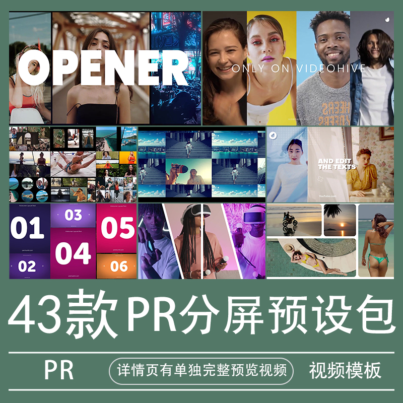 ywpr分屏预设模板视频剪辑vlog三四六九宫格多屏创意效果插件素材
