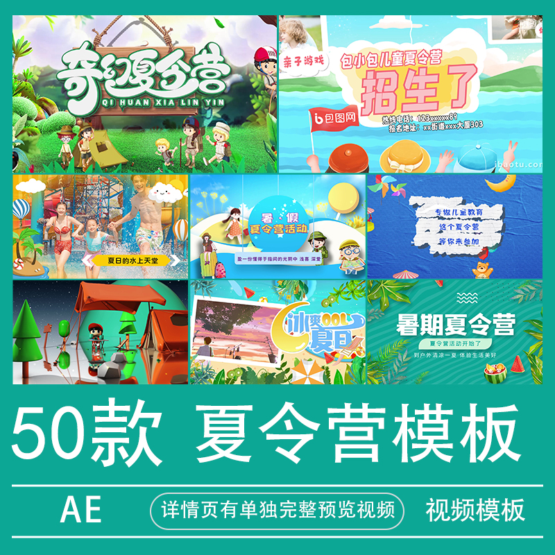 yw夏令营活动暑期ae模板招生报名机构宣传视频素材片头图文代做制