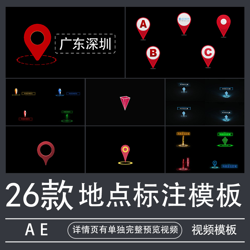 yw动态坐标地点标注重点标记ae模板视频定位科技风地图素材代做制