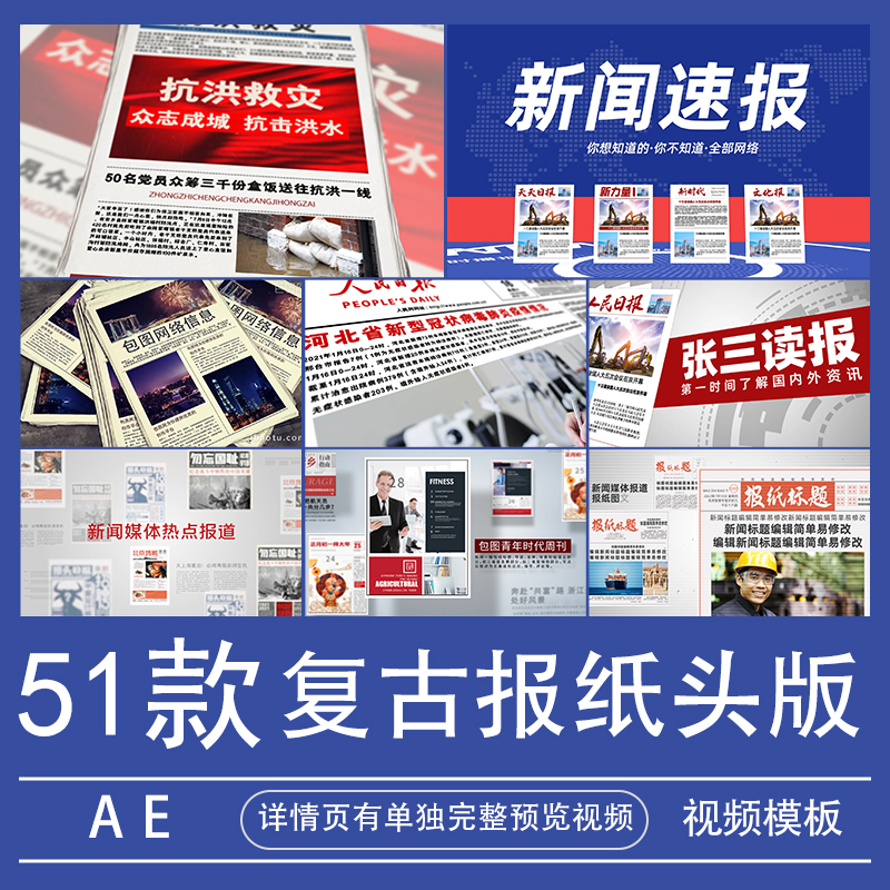 yw复古报纸头版头条素材片头ae模板图文新闻播报读报视频标题代做