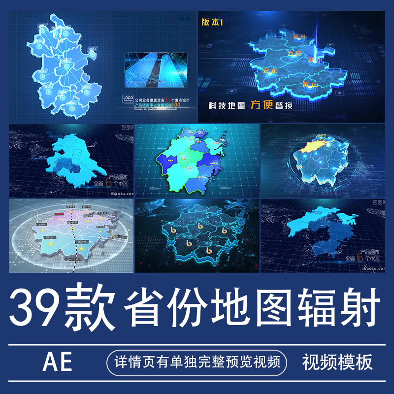 yw浙江安徽江苏改地图辐射ae模板业务分布代理标注视频素材代做省