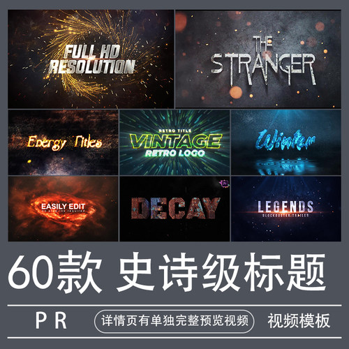 yw史诗电影级标题字幕pr模板特效英文片头开场视频素材代做制作商