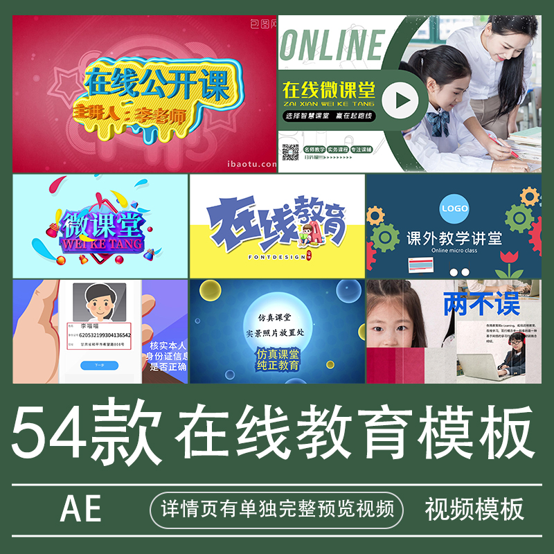 yw在线教育ae模板视频素材培训机构线上教学代做宣传招生介绍课程