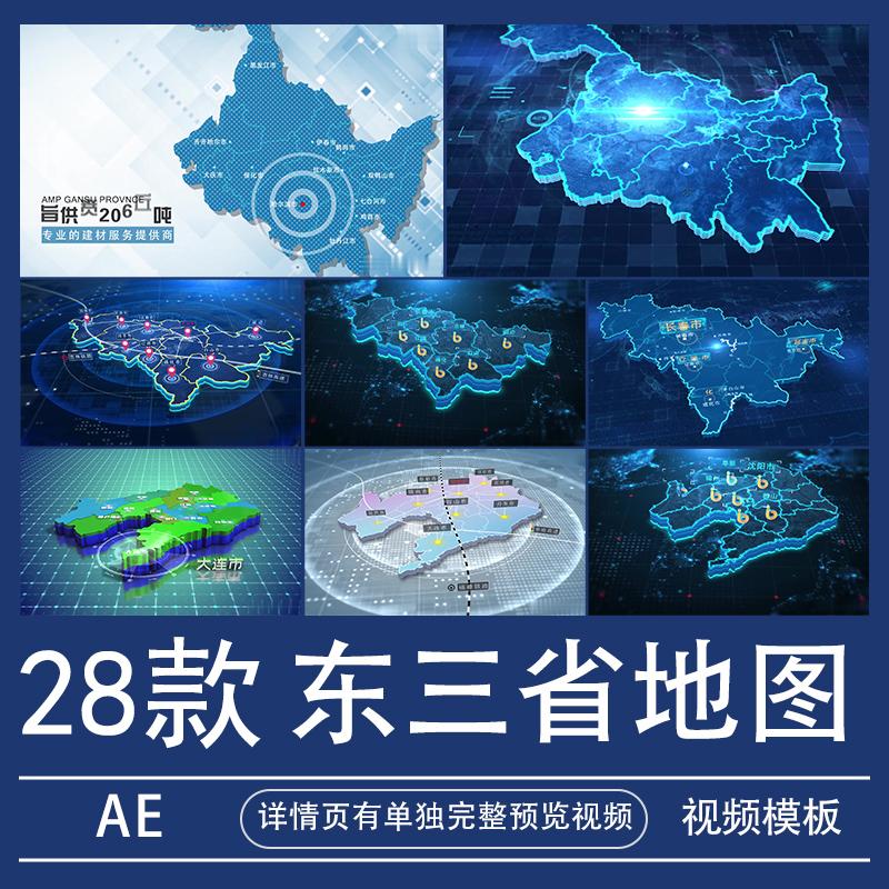 yw辐射地图ae模板视频素材辽宁省/吉林/黑龙江代理业务分布代做制